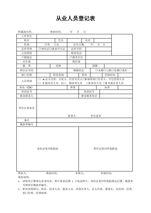 从业人员登记表