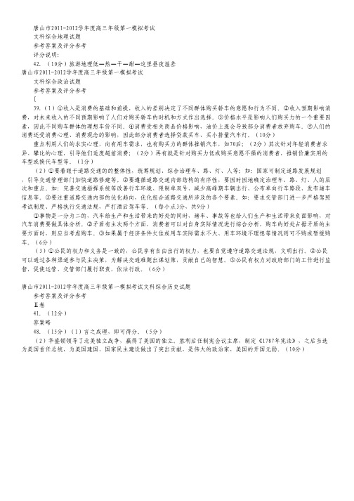 河北省唐山市高三下学期第一次模拟考试文科综合试题(扫描版).pdf