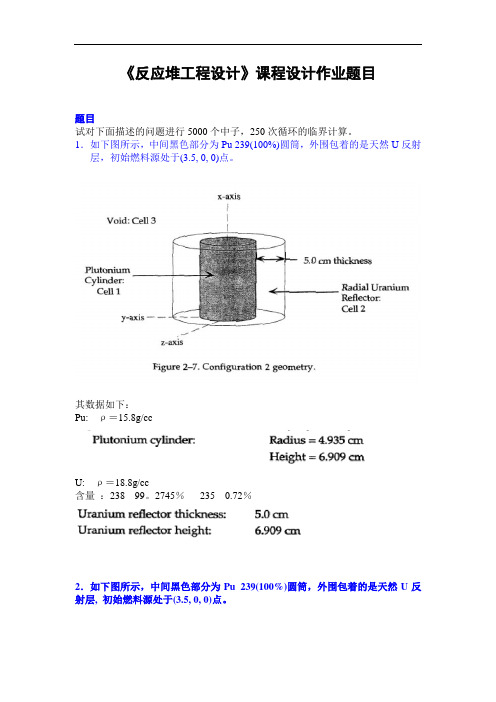 《反应堆工程设计》作业及答案