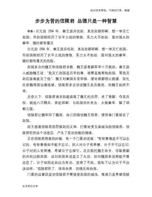 历史趣谈：步步为营的信陵君 品德只是一种智慧