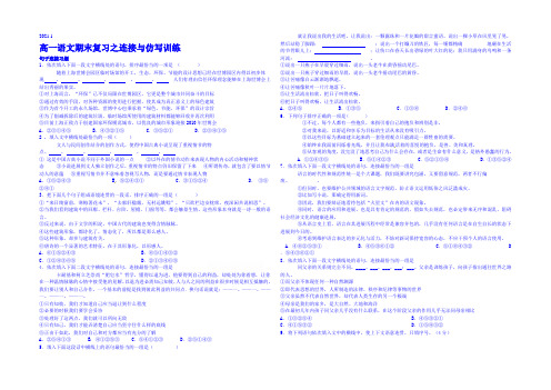 吉林省舒兰市第一中学2014-2021学年高一上学期语文期末复习之衔接与仿写训练 Word版含答案