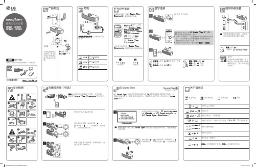 LG NP7550 便携式蓝牙音箱 使用说明书