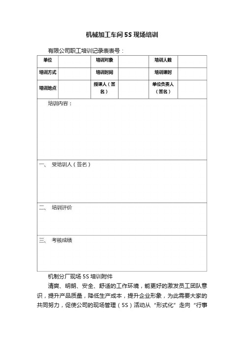 机械加工车间5S现场培训