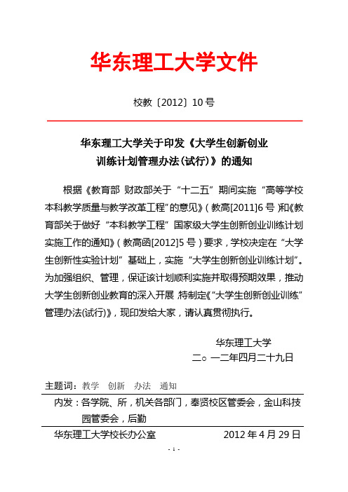 华东理工大学文件