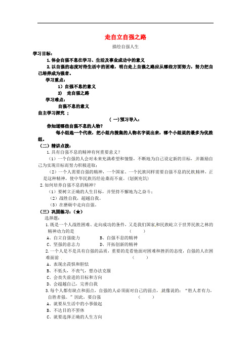 七年级政治上册 3.6.2 走自立自强之路导学案 鲁人版六三制(道德与法治)