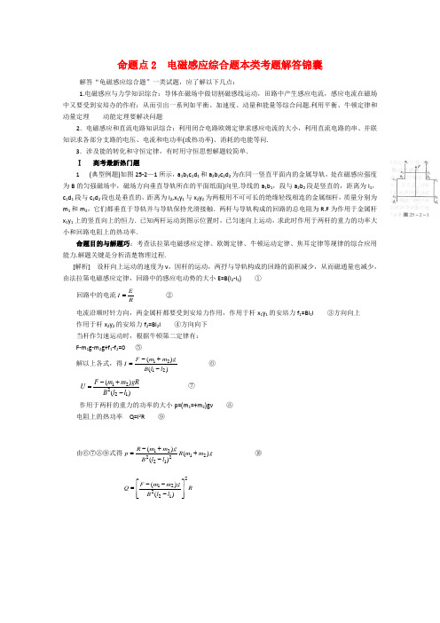 高中物理二轮总复习 电磁感应综合题教案