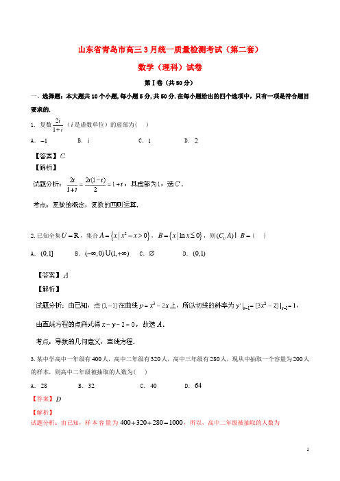 山东省青岛市高三数学3月统一质量检测(青岛市一模第2