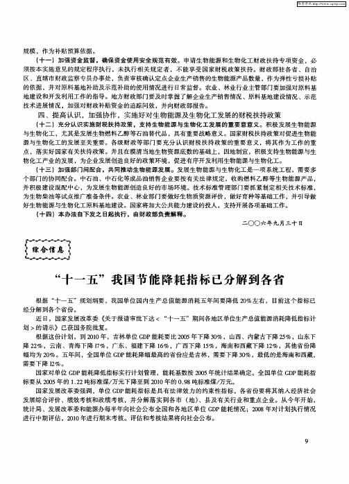 “十一五”我国节能降耗指标已分解到各省