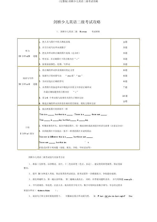 (完整版)剑桥少儿英语二级考试攻略