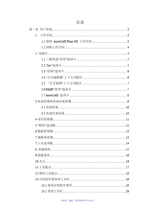 AutoCADPlant3D基础教程