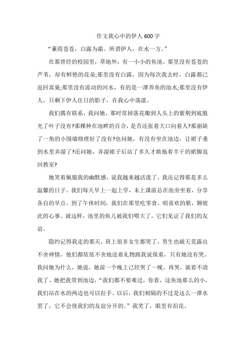 作文我心中的伊人600字