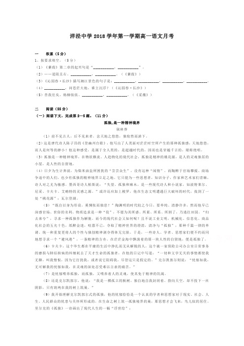 上海市洋泾中学2018-2019学年高一上学期语文月考试题 Word版含答案