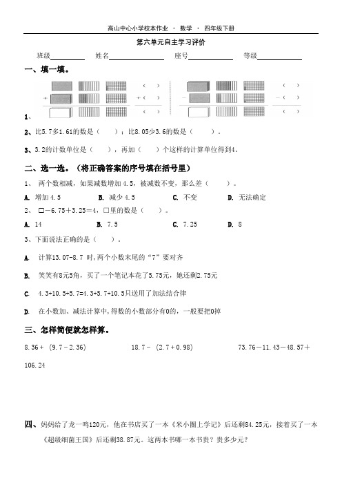 四年级数学下册课堂练习第六单元自主学习评价