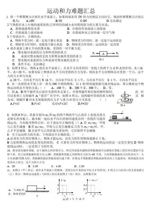 运动和力难题汇总