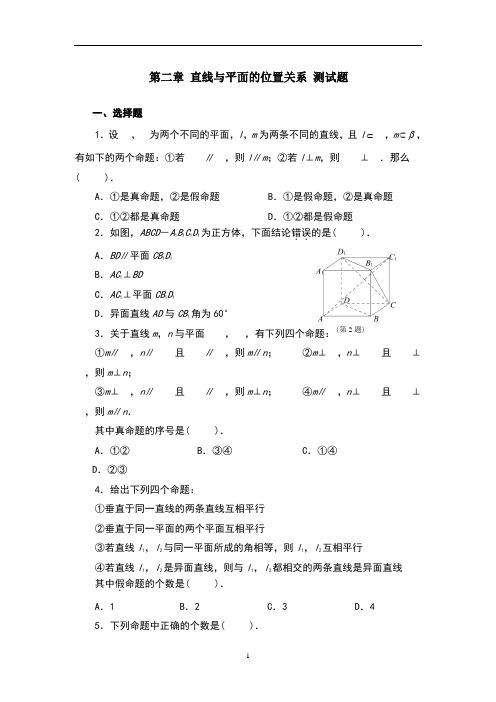 高中数学必修2第二章点、直线、平面之间的位置关系测试题及答案