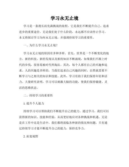 学习永无止境