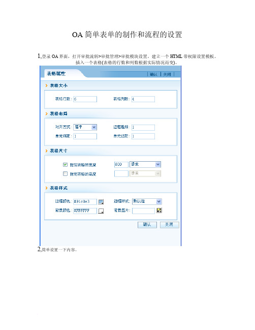 OA简单表单的制作和流程的设置