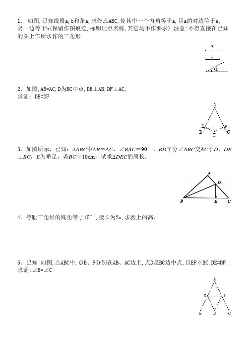 新人教版八年级三角形全等证明基础证明题