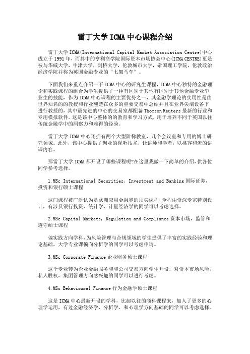 雷丁大学ICMA中心课程介绍