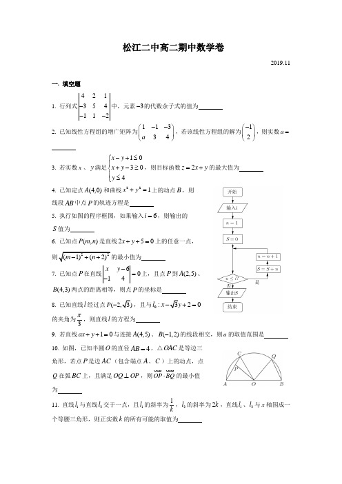 松江二中高二期中(2019.11)