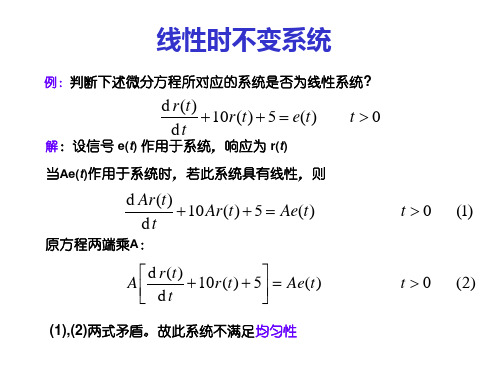 信号与系统-第2章例题