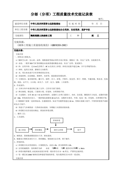 泥工陶粒混凝土块技术交底