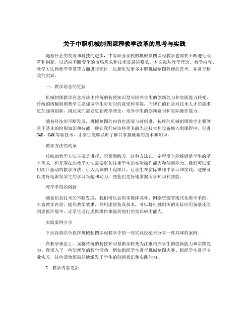 关于中职机械制图课程教学改革的思考与实践