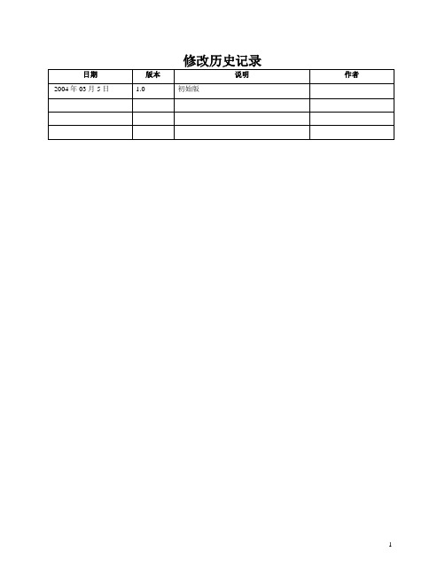 软件概要设计文档规范