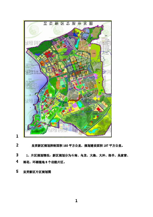 最新昆明市呈贡新区规划(附呈贡新区规划图)