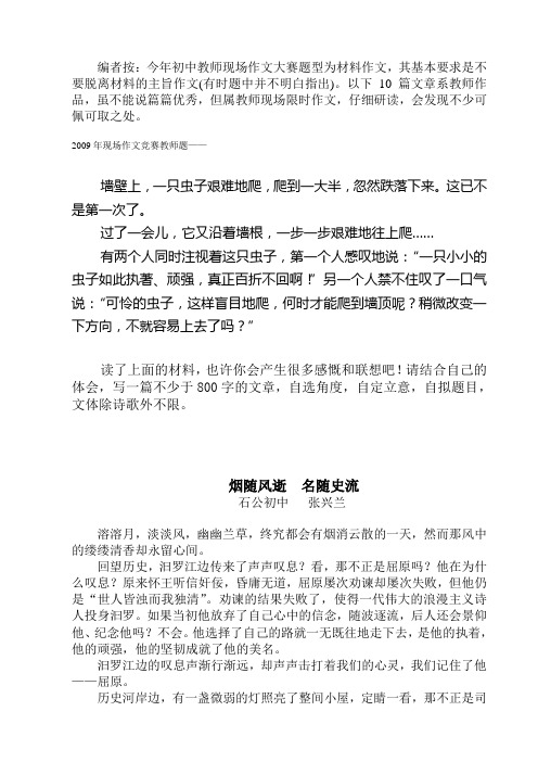 编者按今年初中教师现场作文大赛题型为材料作文