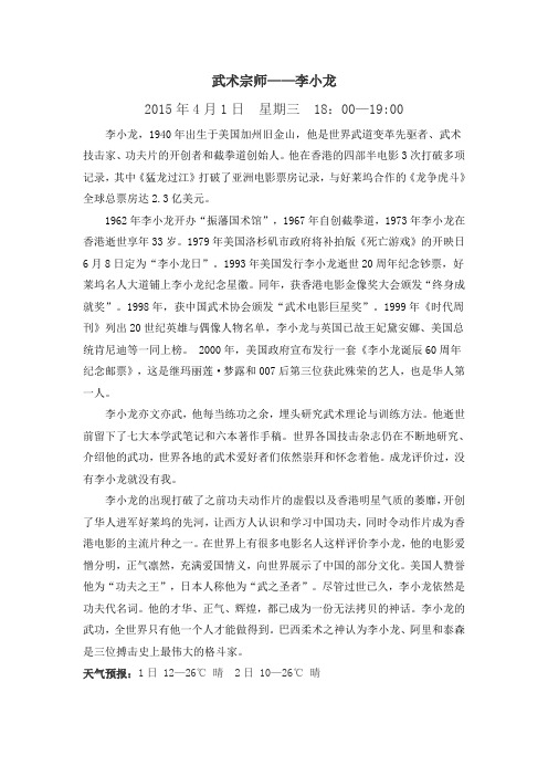 武术宗师——李小龙
