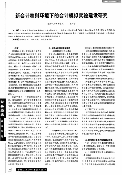 新会计准则环境下的会计模拟实验建设研究