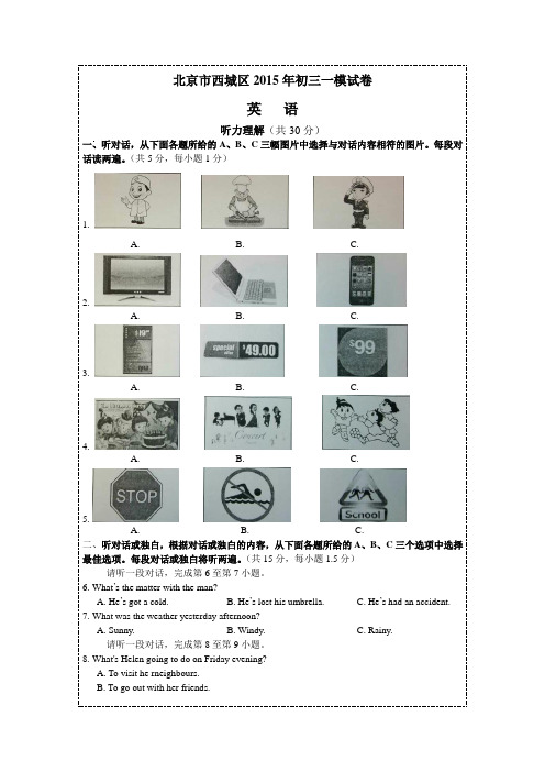 2015年西城区中考一模英语试题word可删改版版