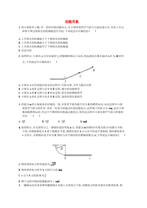 2014届高三物理一轮配套练习5.4_功能关系_能量守恒定律_新人教版必修2-推荐下载