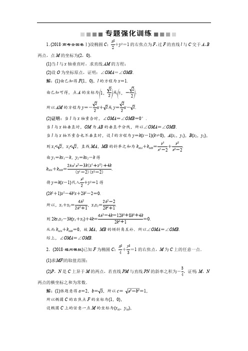 2019届高考数学二轮复习 第二部分专项二 专题五 3 第3讲 专题强化训练 Word版含解析