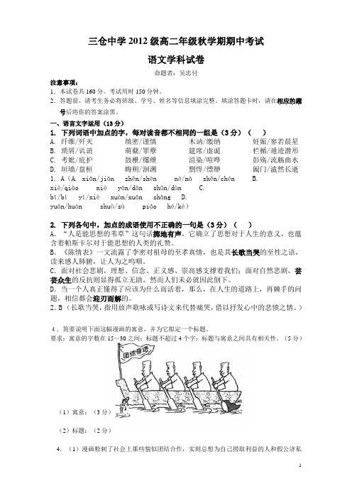 三仓中学2012级高二年级秋学期期中考试