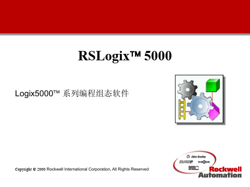 罗克韦尔RSLogix5000 编程软件