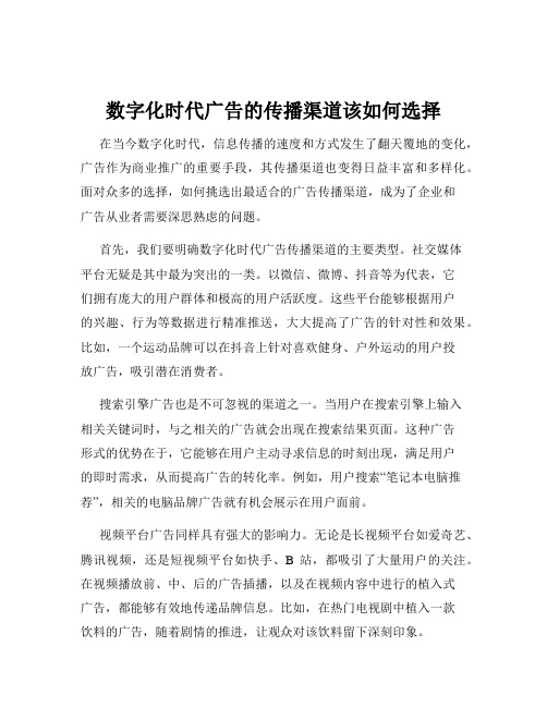 数字化时代广告的传播渠道该如何选择