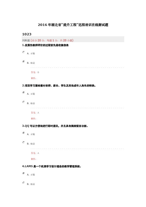 【免费下载】湖北中小学教师信息技术测试