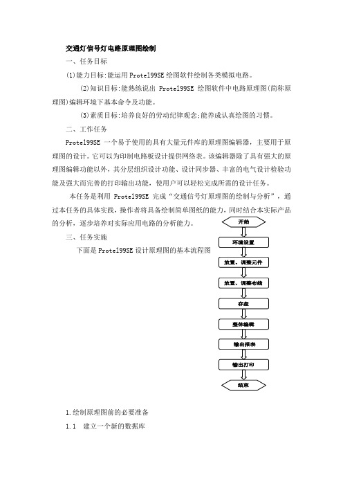 交通信号灯原理图绘制详细步骤