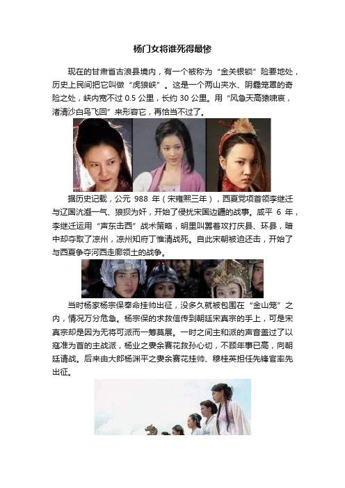 杨门女将谁死得最惨