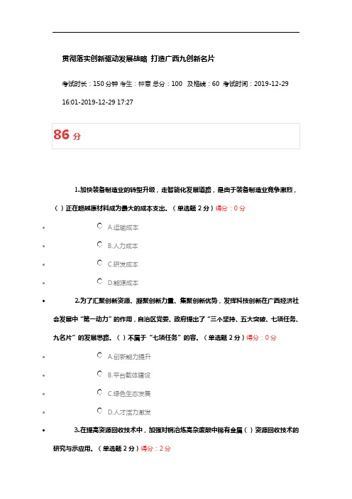 公需科目考试-贯彻落实创新驱动发展战略 打造广西九张创新名片