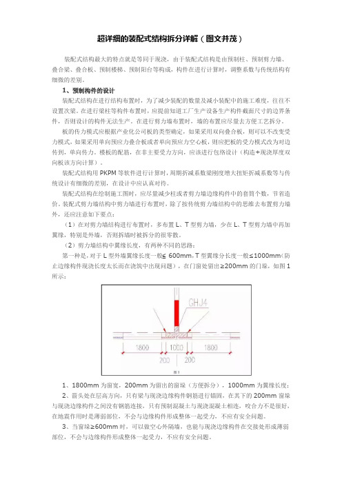 超详细的装配式结构拆分详解(图文并茂)