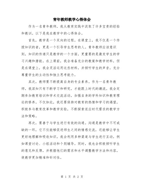 青年教师教学心得体会