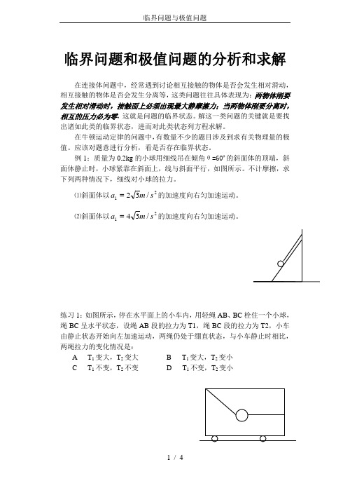 临界问题与极值问题