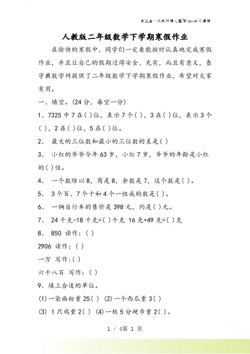 人教版二年级数学下学期寒假作业