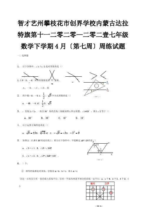 七年级数学下学期第七周周练试题试题