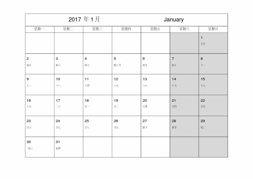 2017年日历月历(Word版A4打印)