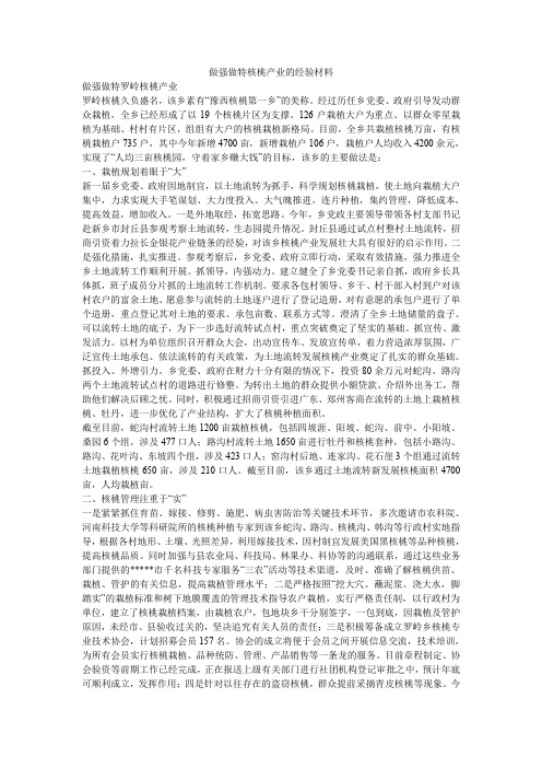 做强做特核桃产业的经验材料