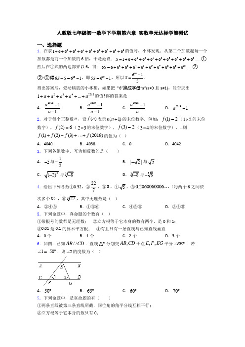 人教版七年级初一数学下学期第六章 实数单元达标学能测试